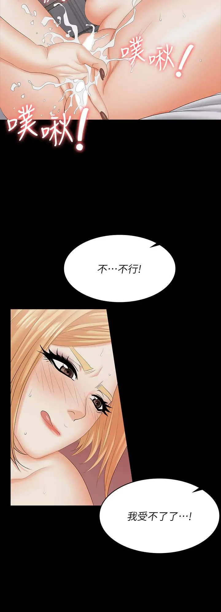 漫画《交换游戏》第75话第20张图