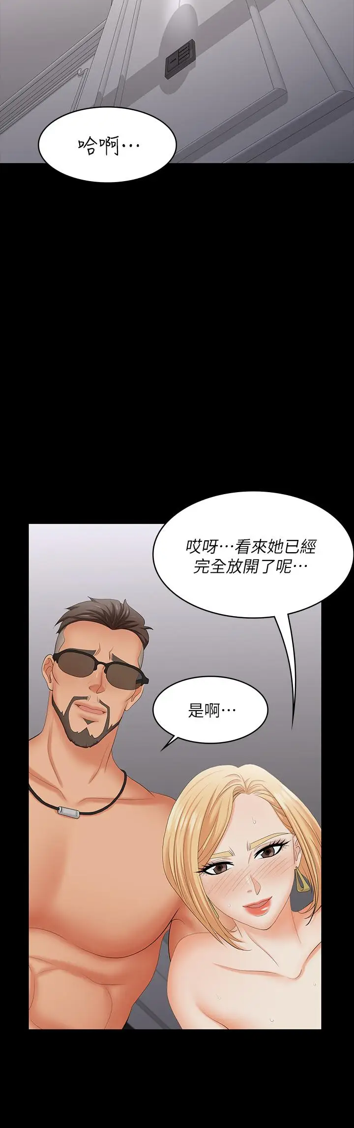 漫画《交换游戏》第75话第24张图