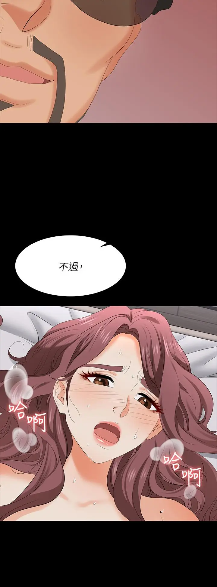 漫画《交换游戏》第75话第26张图