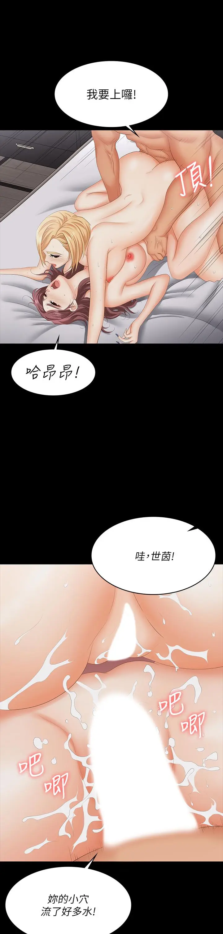 漫画《交换游戏》第75话第29张图