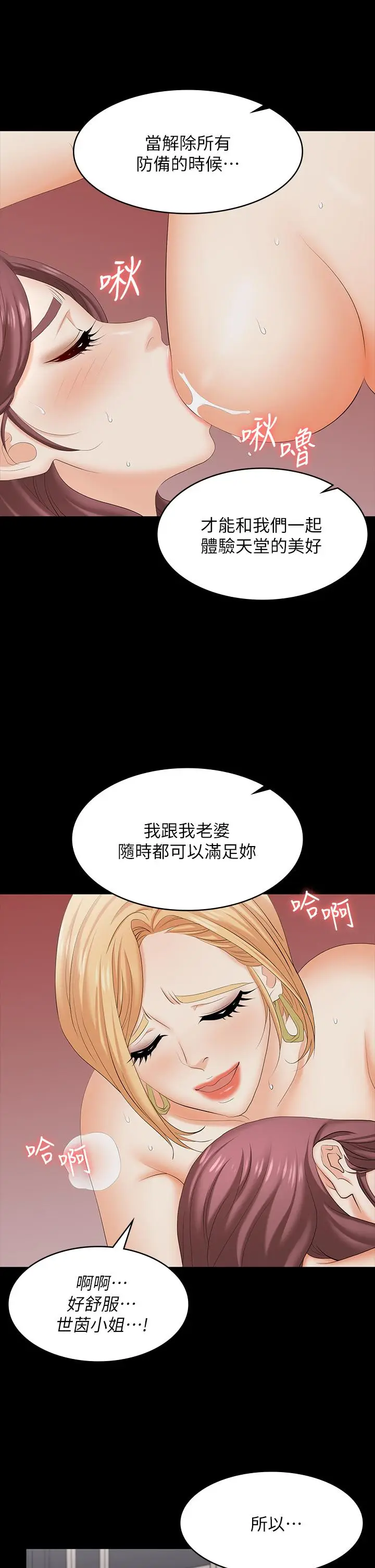 漫画《交换游戏》第75话第31张图