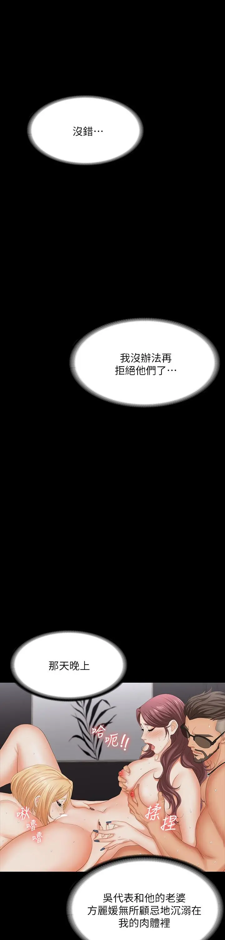 漫画《交换游戏》第75话第33张图