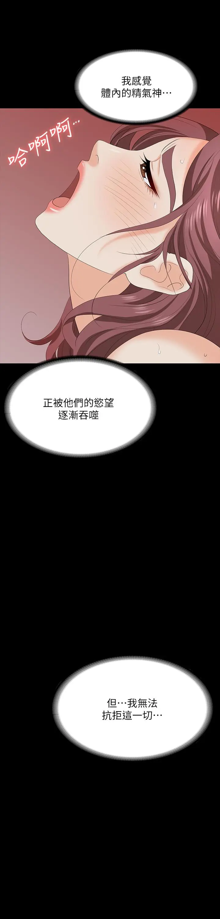 漫画《交换游戏》第75话第35张图