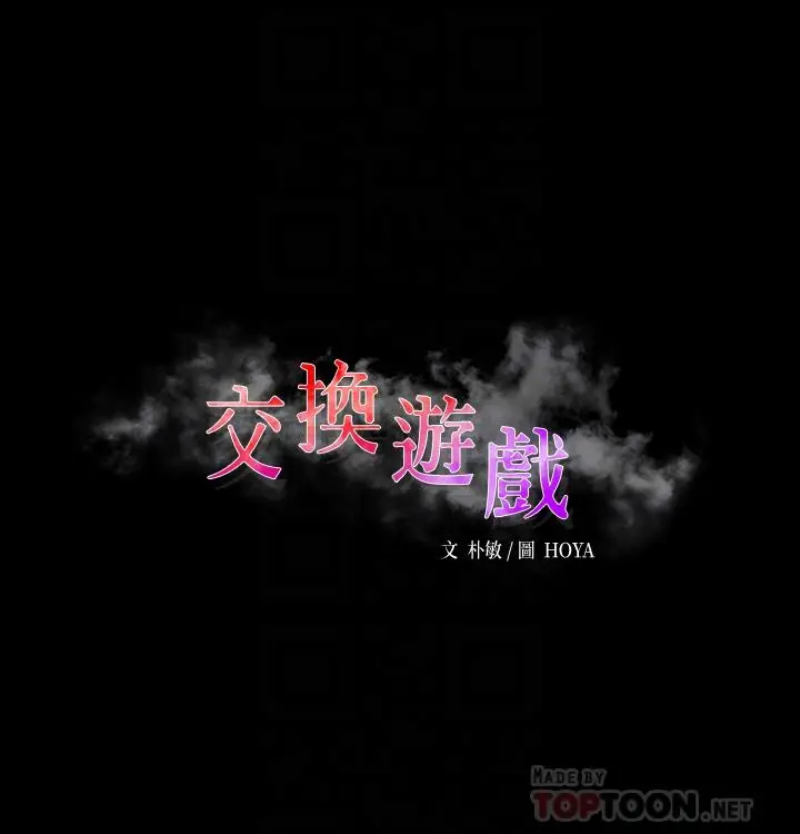 漫画《交换游戏》第75话第4张图