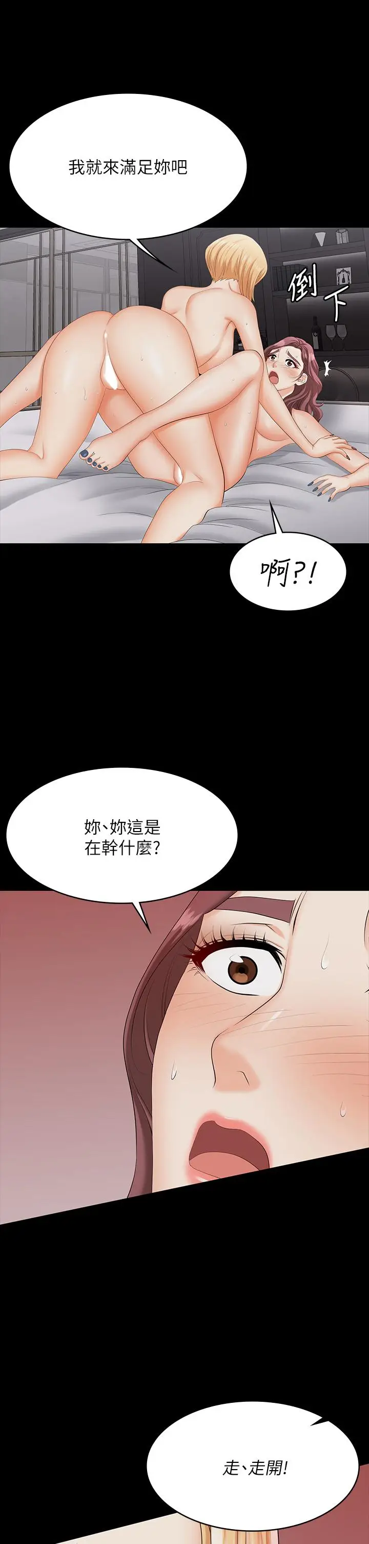 漫画《交换游戏》第75话第7张图
