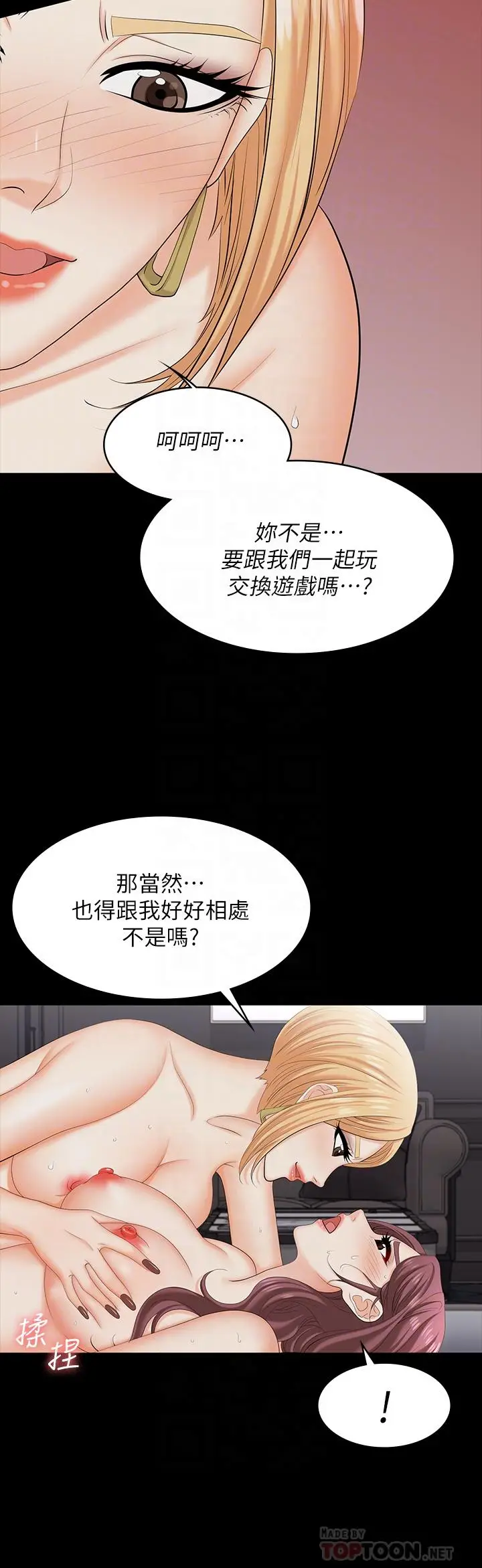 漫画《交换游戏》第75话第8张图