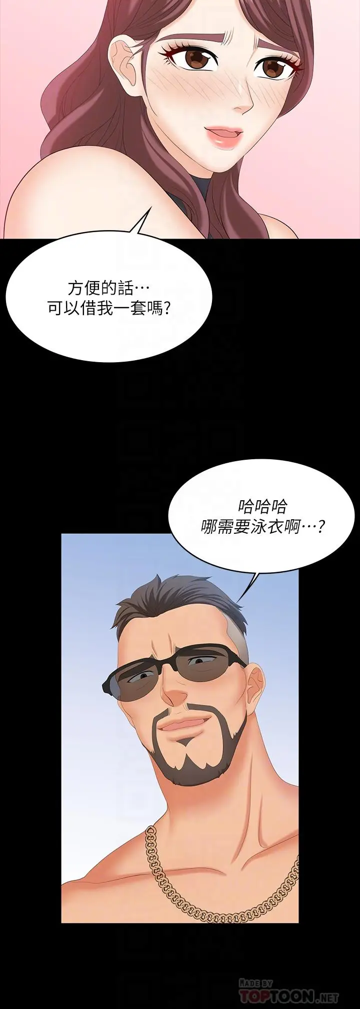 漫画《交换游戏》第77话第10张图