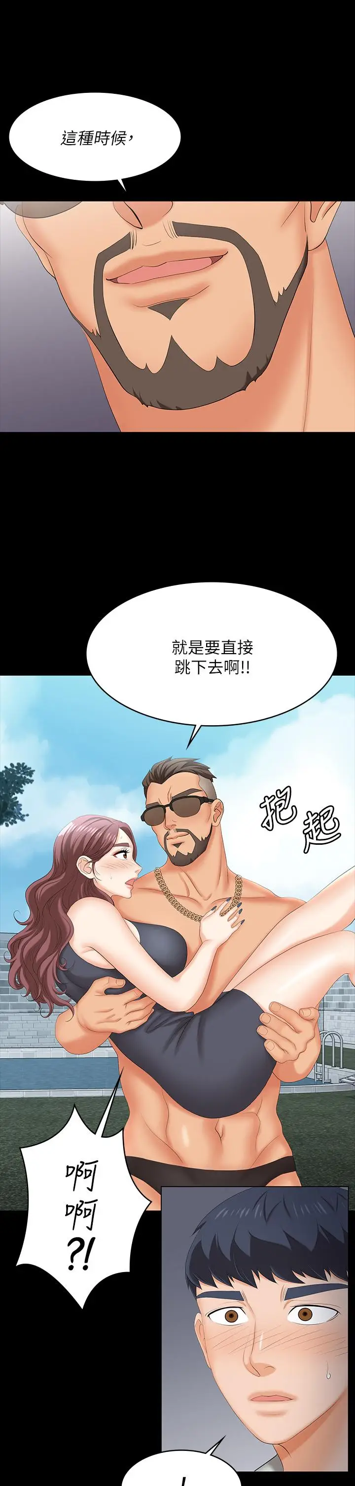 漫画《交换游戏》第77话第11张图