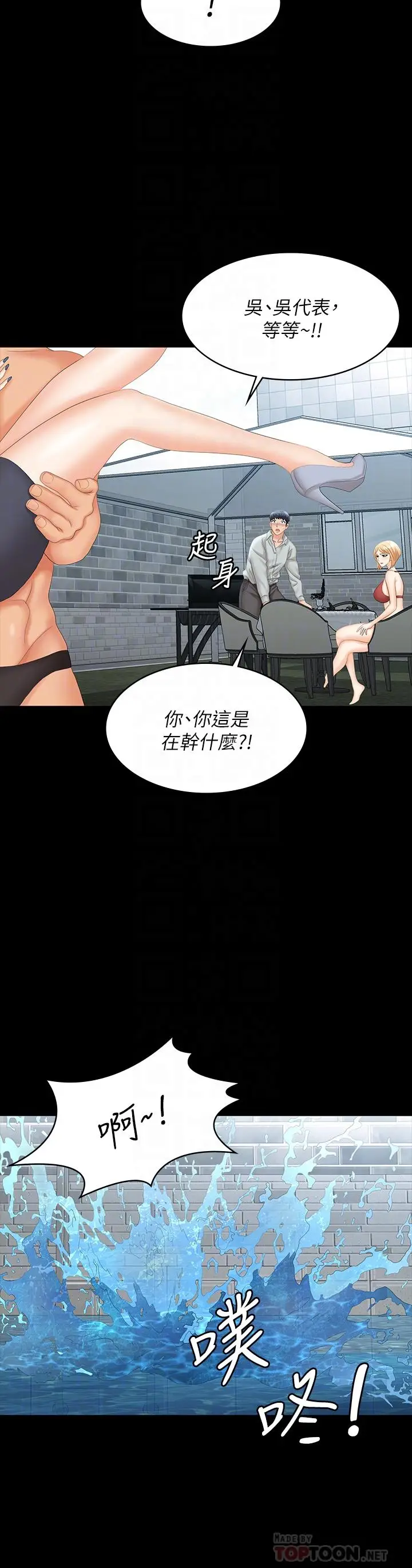 漫画《交换游戏》第77话第12张图