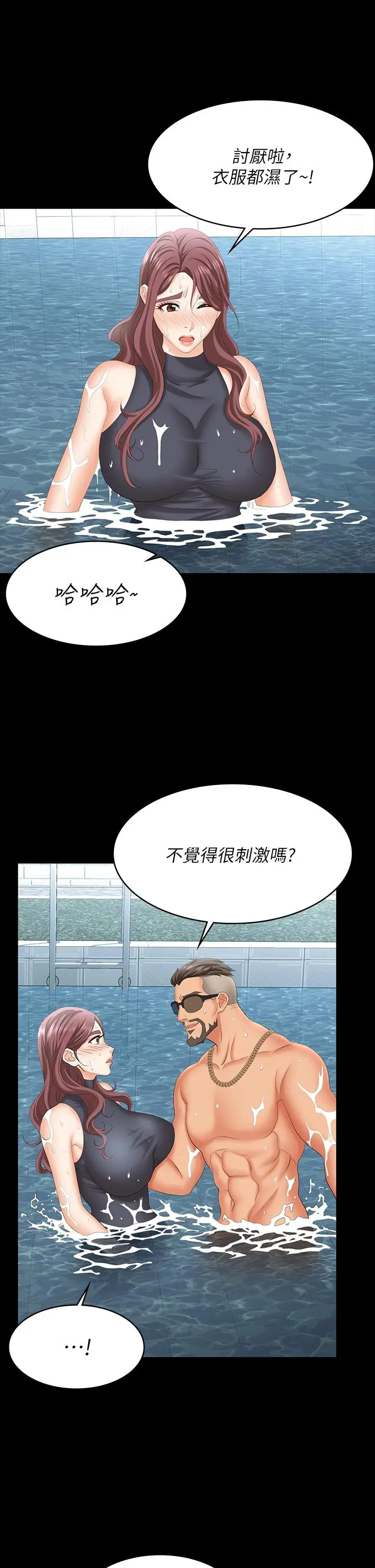漫画《交换游戏》第77话第13张图