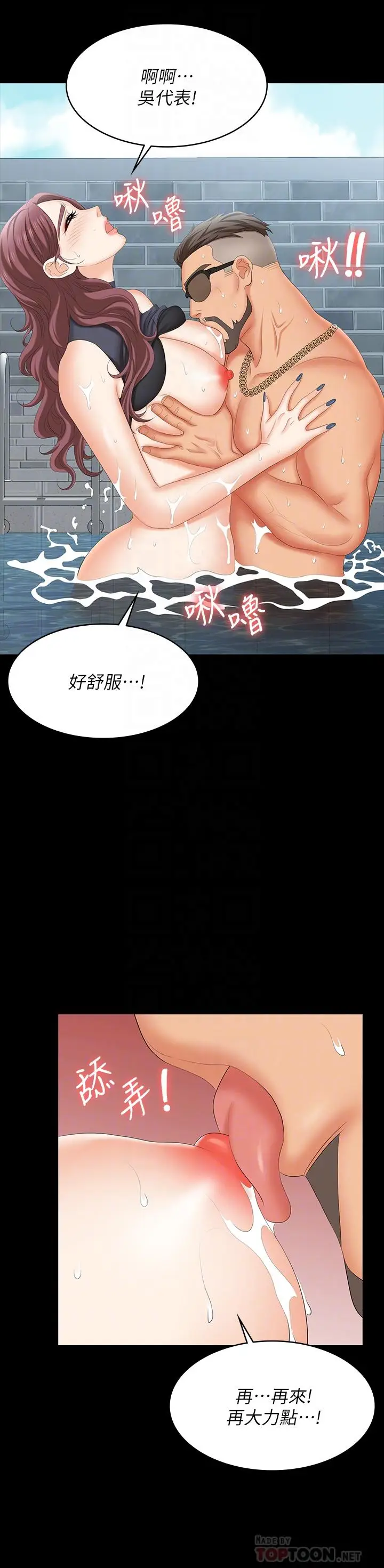 漫画《交换游戏》第77话第16张图