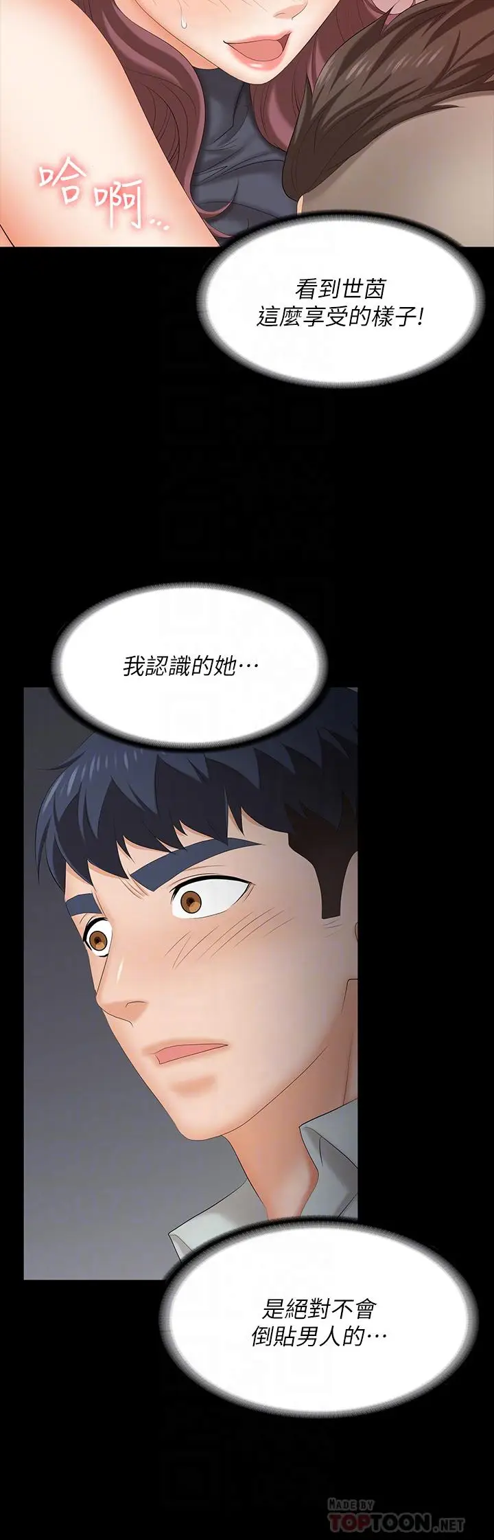 漫画《交换游戏》第77话第18张图