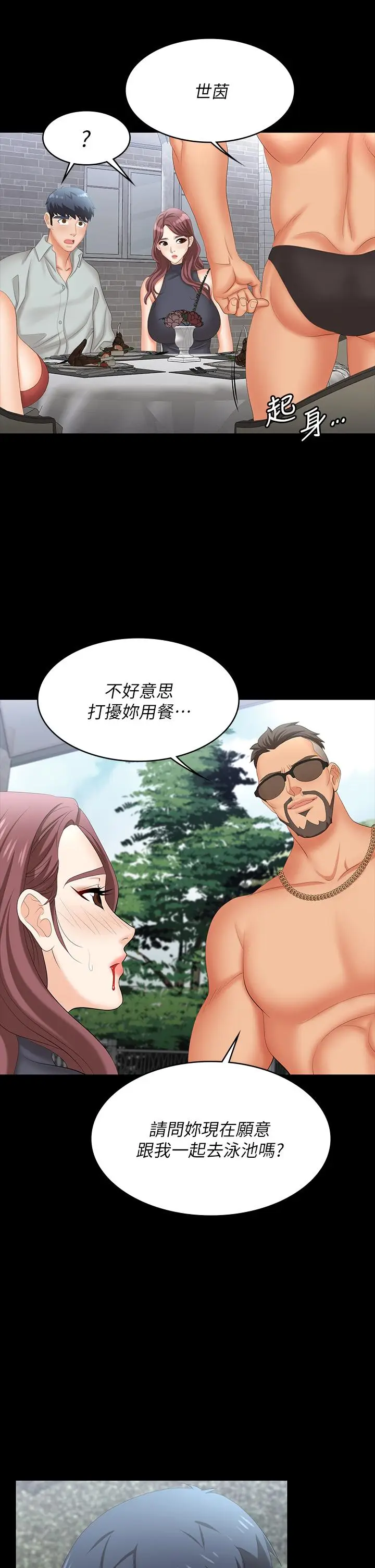 漫画《交换游戏》第77话第2张图