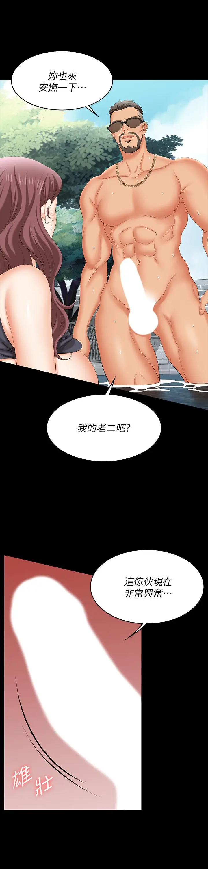 漫画《交换游戏》第77话第22张图