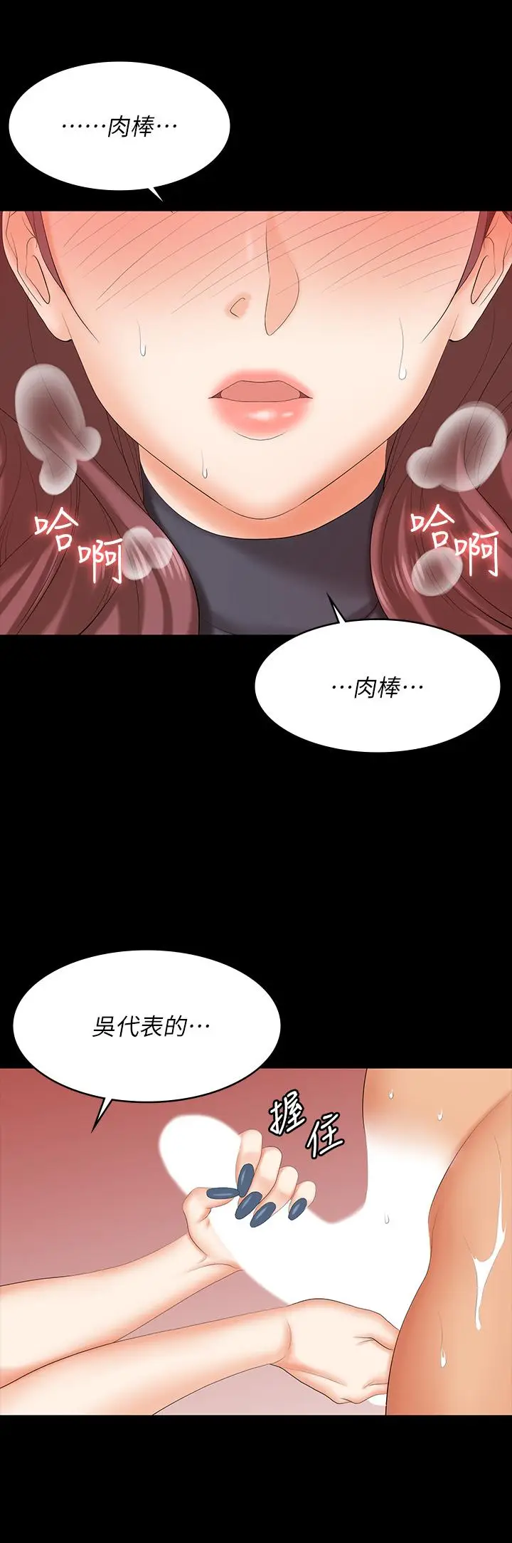 漫画《交换游戏》第77话第23张图