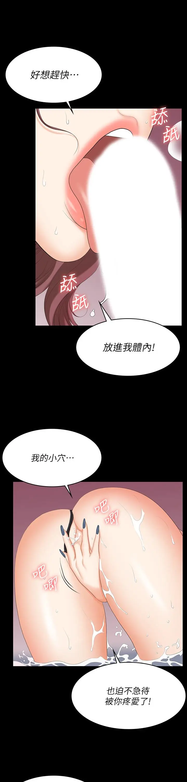 漫画《交换游戏》第77话第27张图