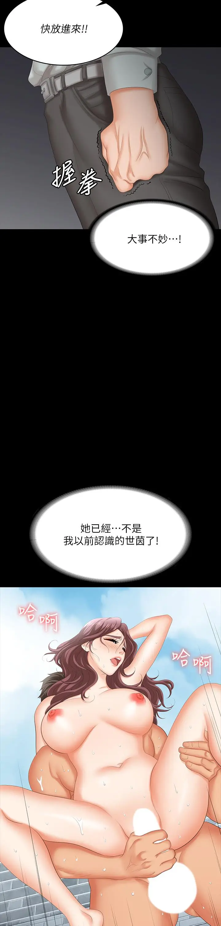 漫画《交换游戏》第77话第28张图
