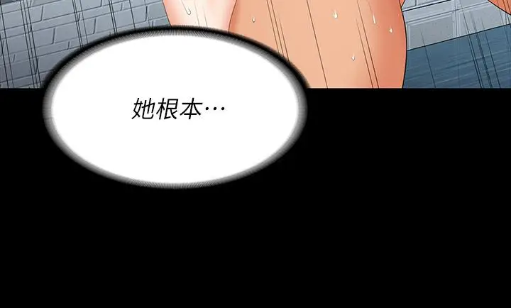 漫画《交换游戏》第77话第29张图