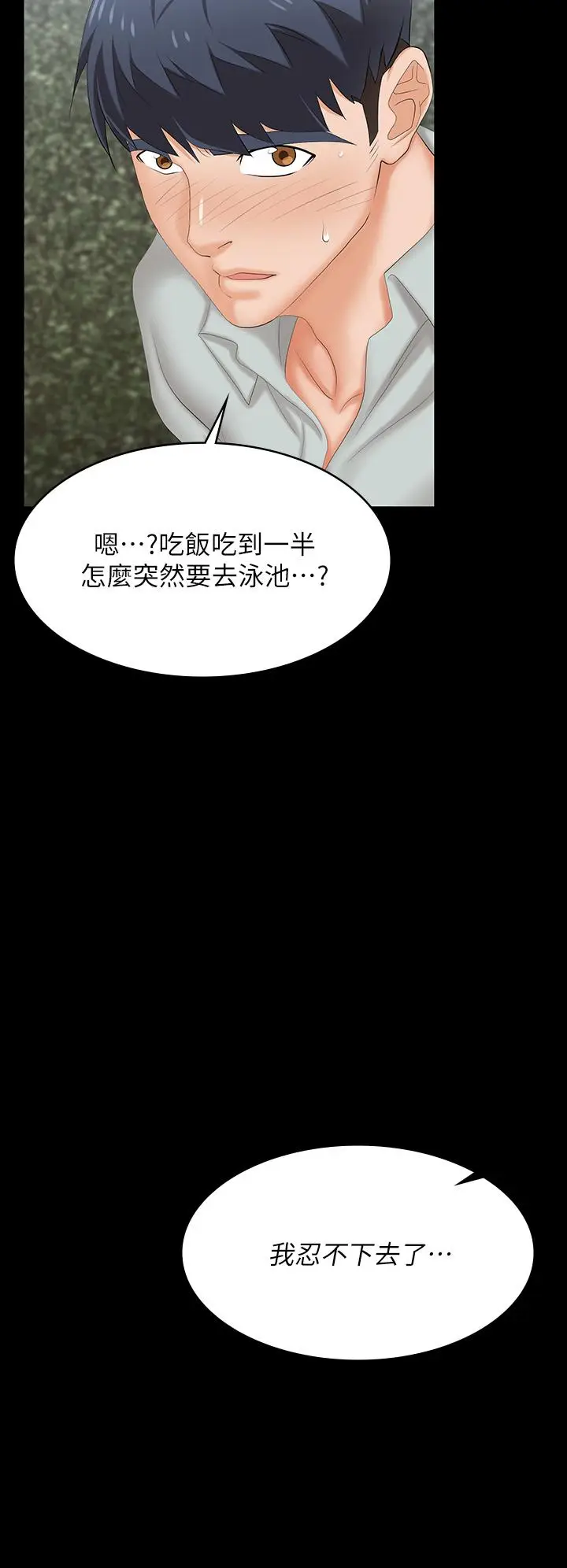 漫画《交换游戏》第77话第3张图