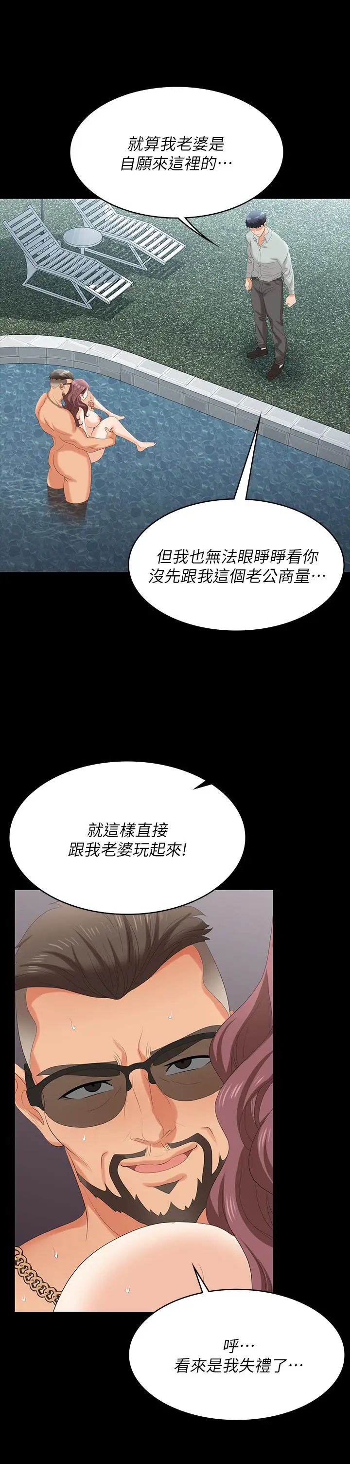 漫画《交换游戏》第77话第33张图