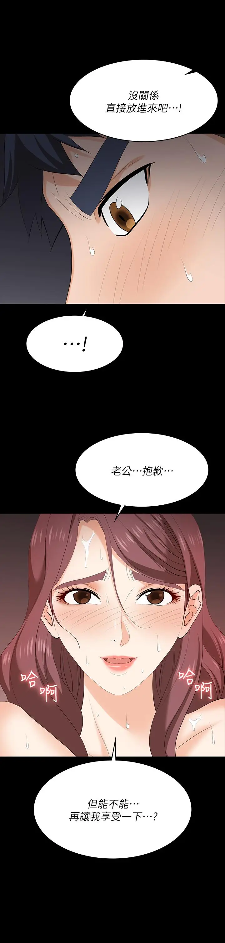 漫画《交换游戏》第77话第36张图