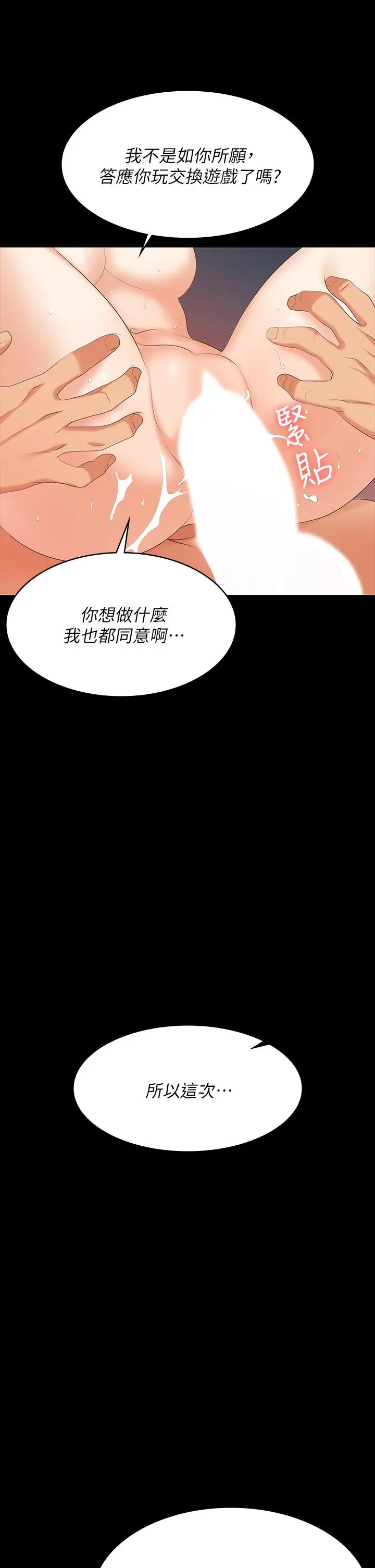漫画《交换游戏》第77话第38张图