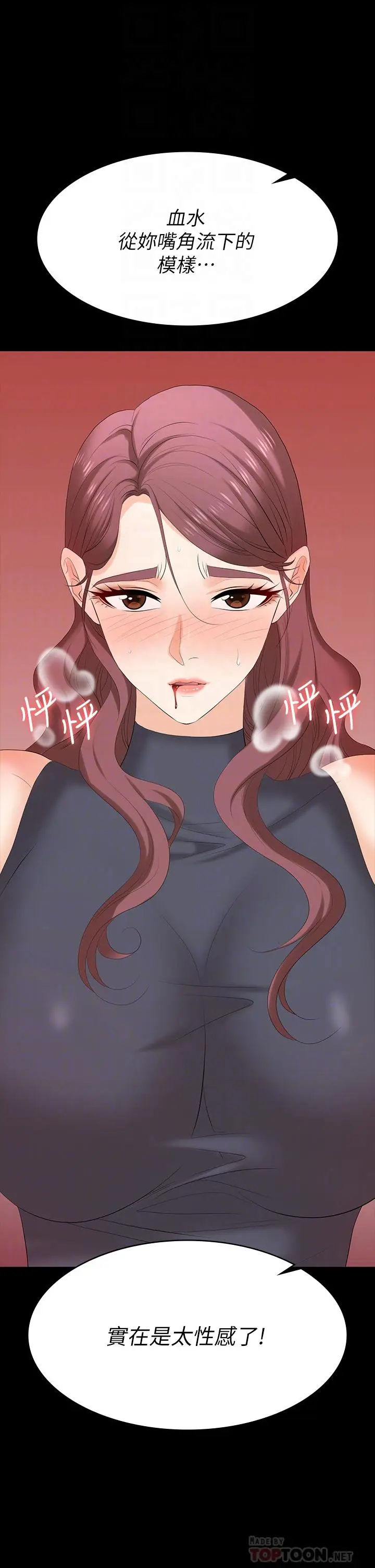 漫画《交换游戏》第77话第4张图