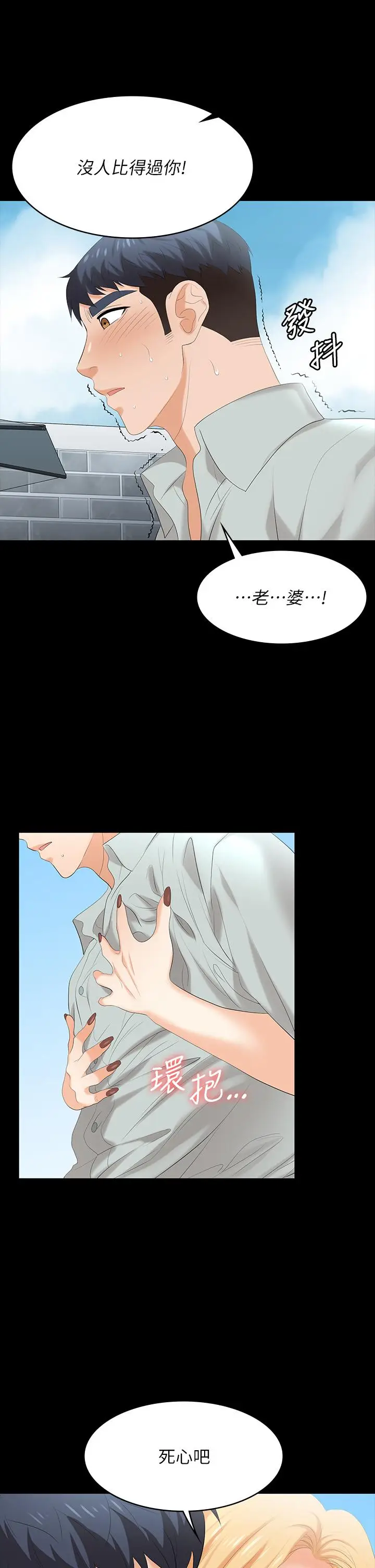 漫画《交换游戏》第77话第42张图