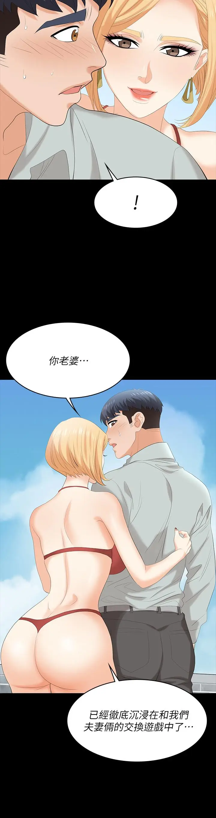 漫画《交换游戏》第77话第43张图