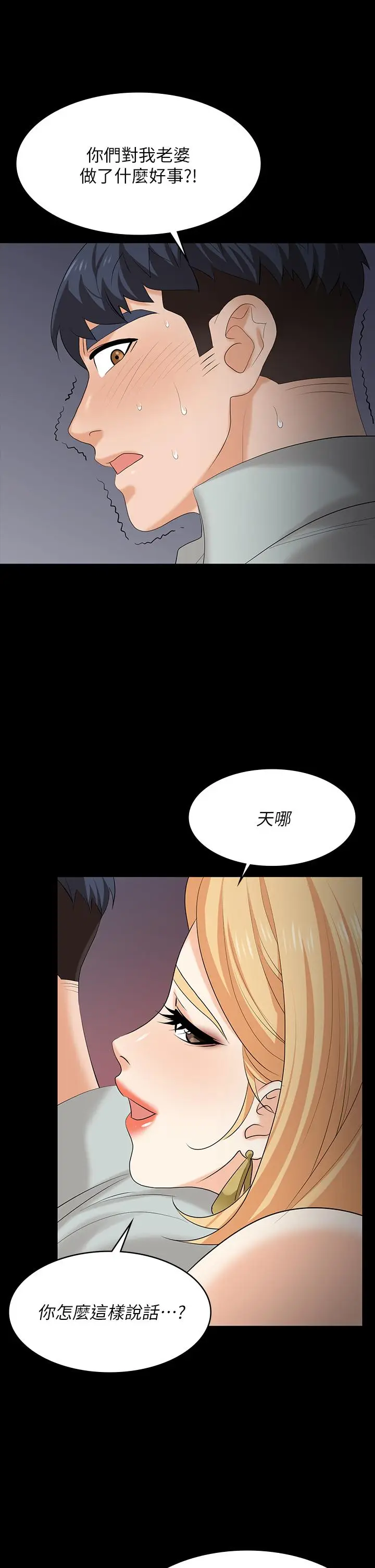 漫画《交换游戏》第77话第44张图