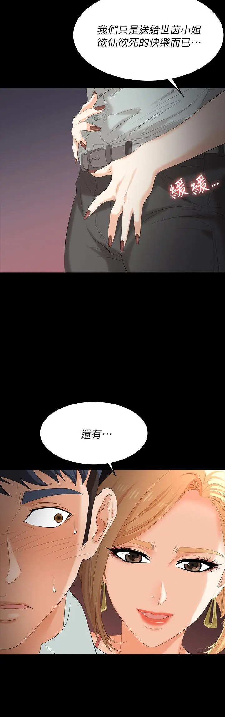 漫画《交换游戏》第77话第45张图