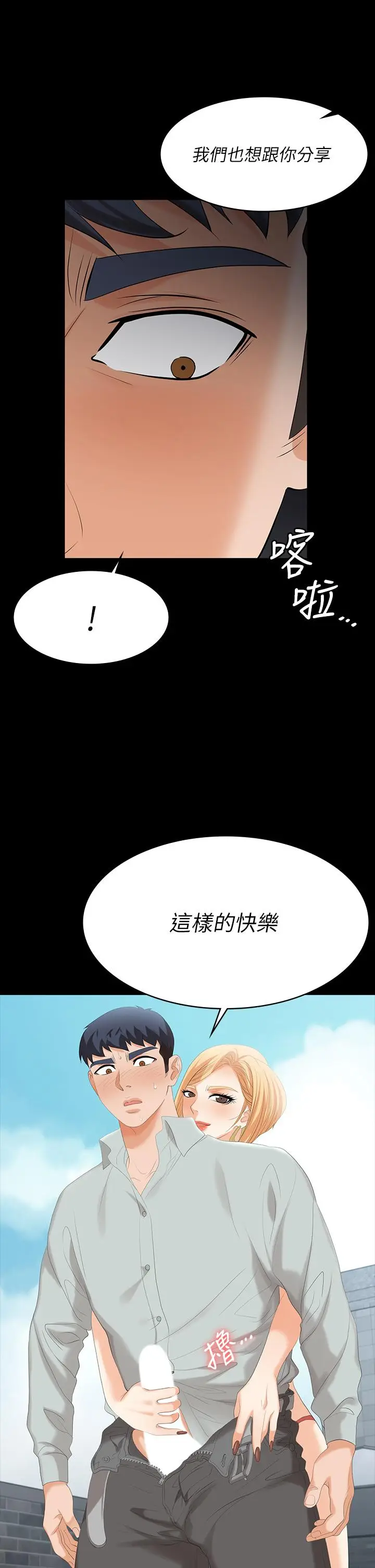 漫画《交换游戏》第77话第46张图