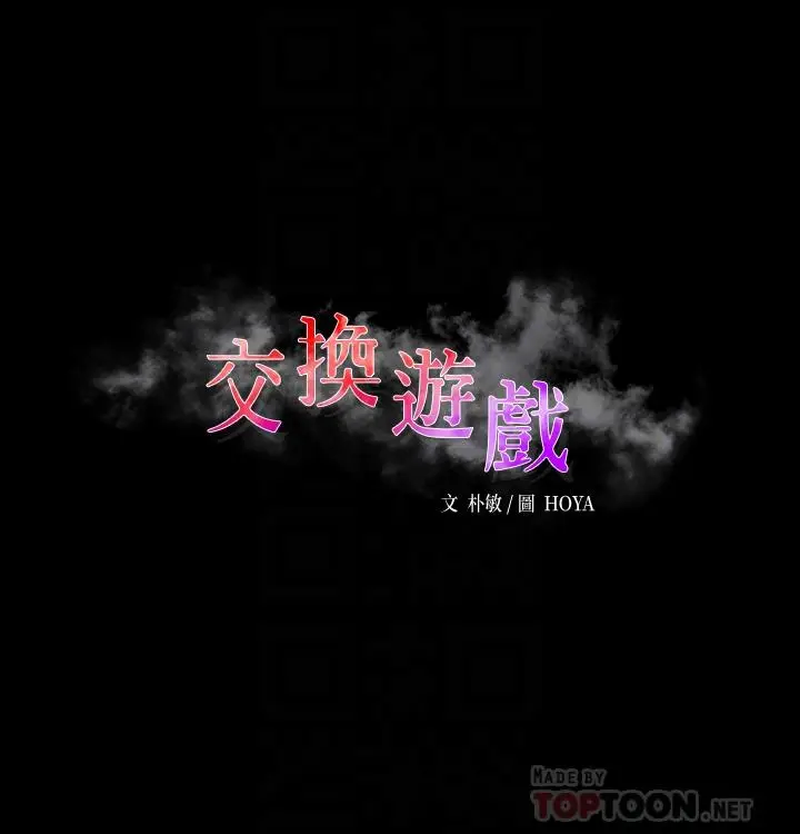 漫画《交换游戏》第77话第6张图