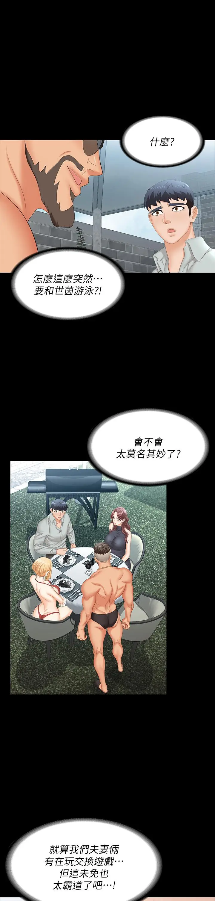 漫画《交换游戏》第77话第7张图