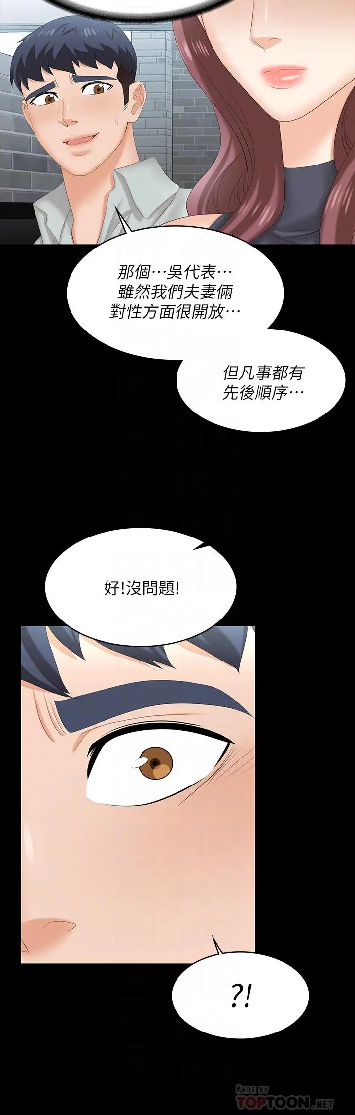 漫画《交换游戏》第77话第8张图