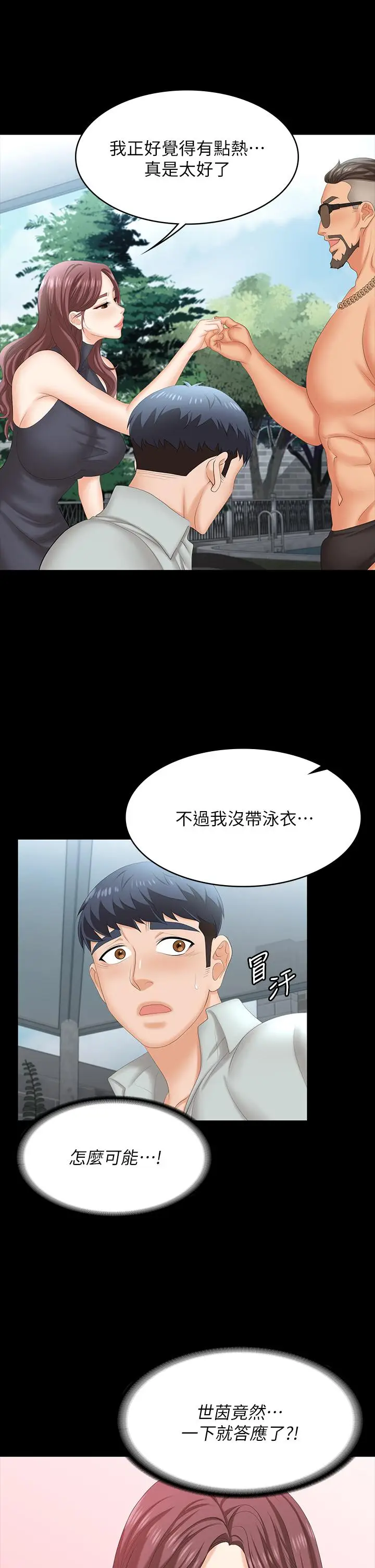 漫画《交换游戏》第77话第9张图