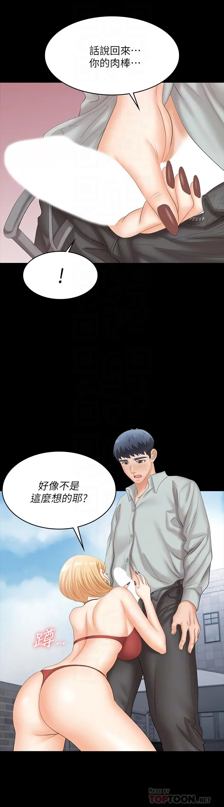漫画《交换游戏》第78话第10张图