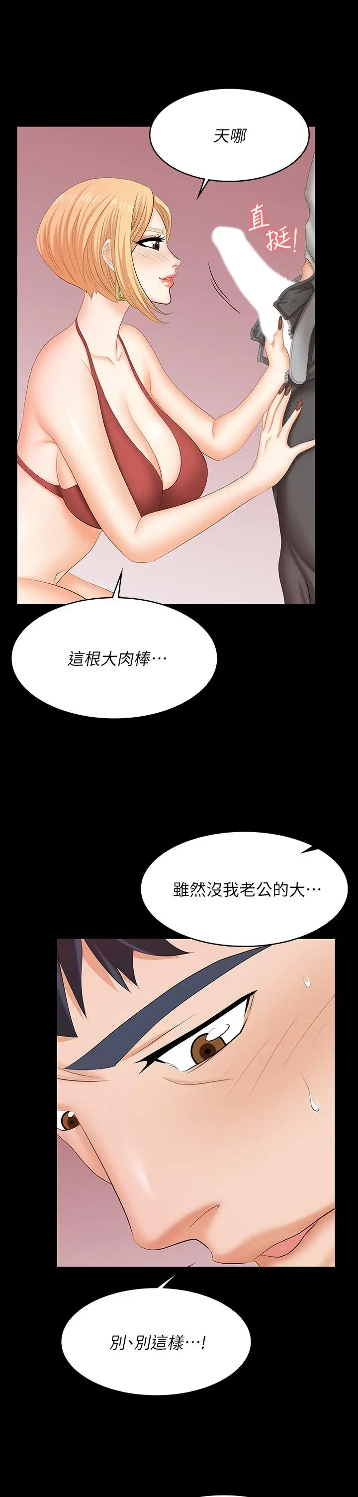 漫画《交换游戏》第78话第11张图