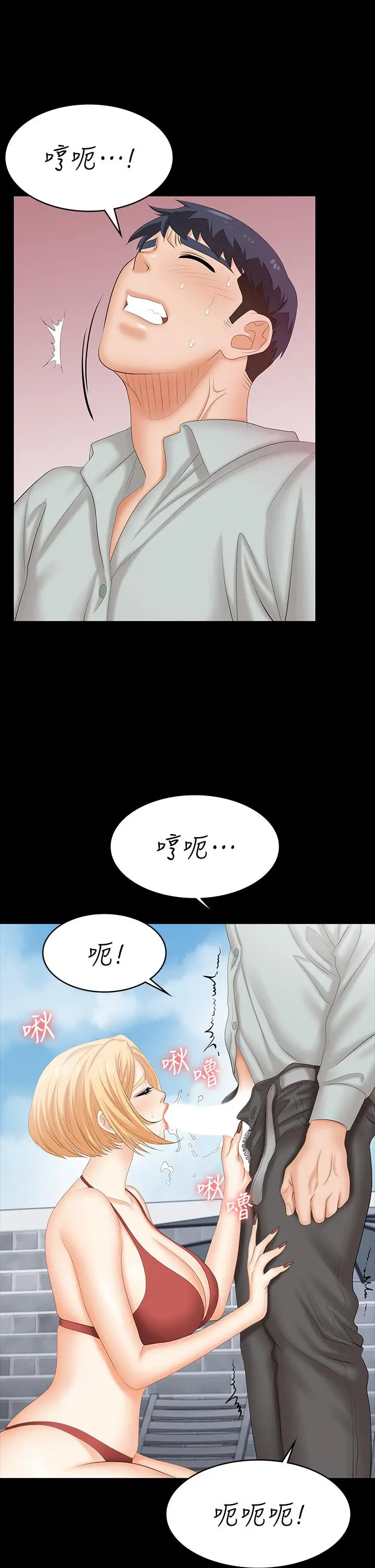 漫画《交换游戏》第78话第13张图