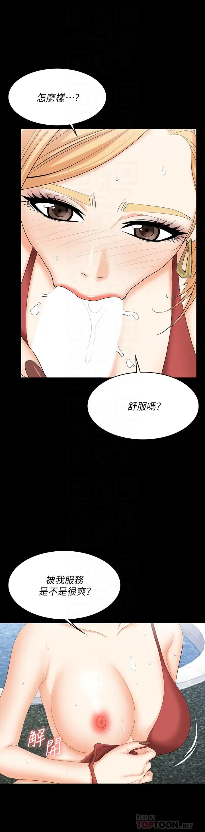 漫画《交换游戏》第78话第14张图