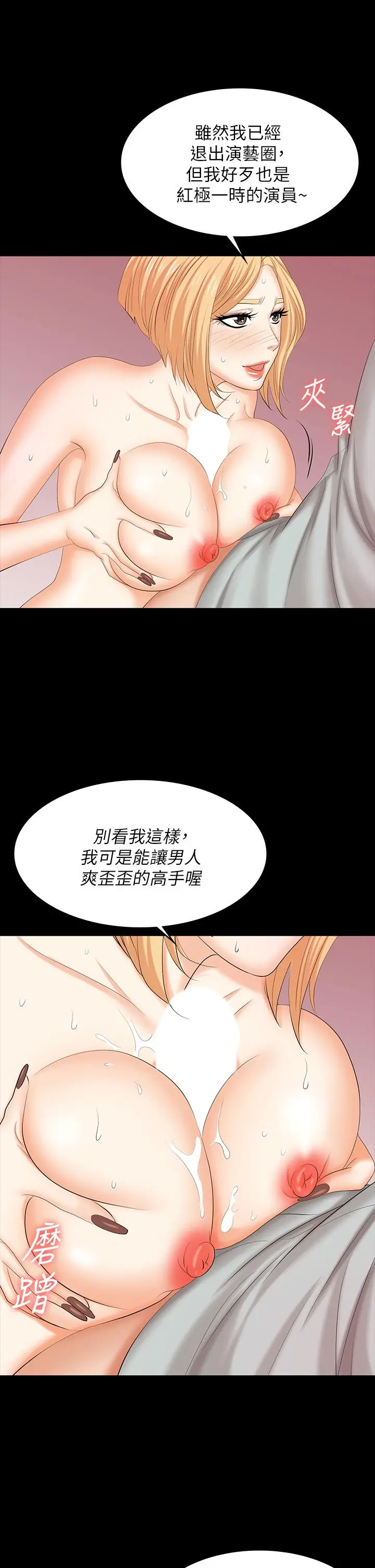 漫画《交换游戏》第78话第15张图