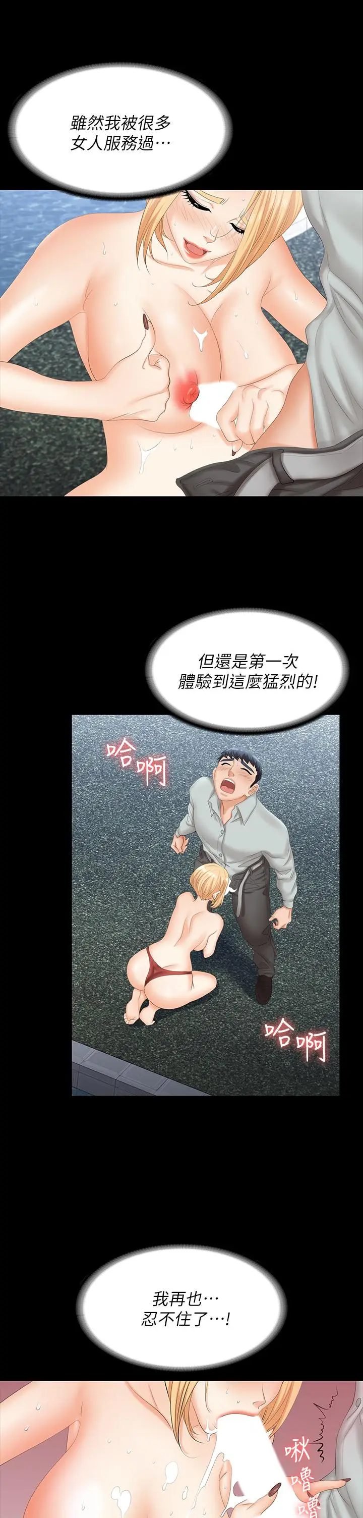 漫画《交换游戏》第78话第17张图
