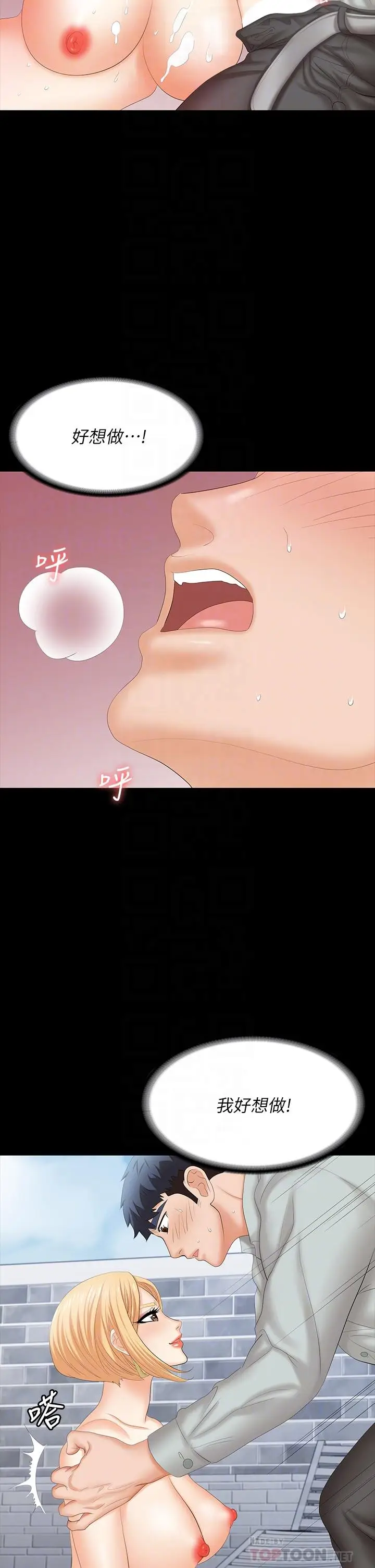 漫画《交换游戏》第78话第18张图