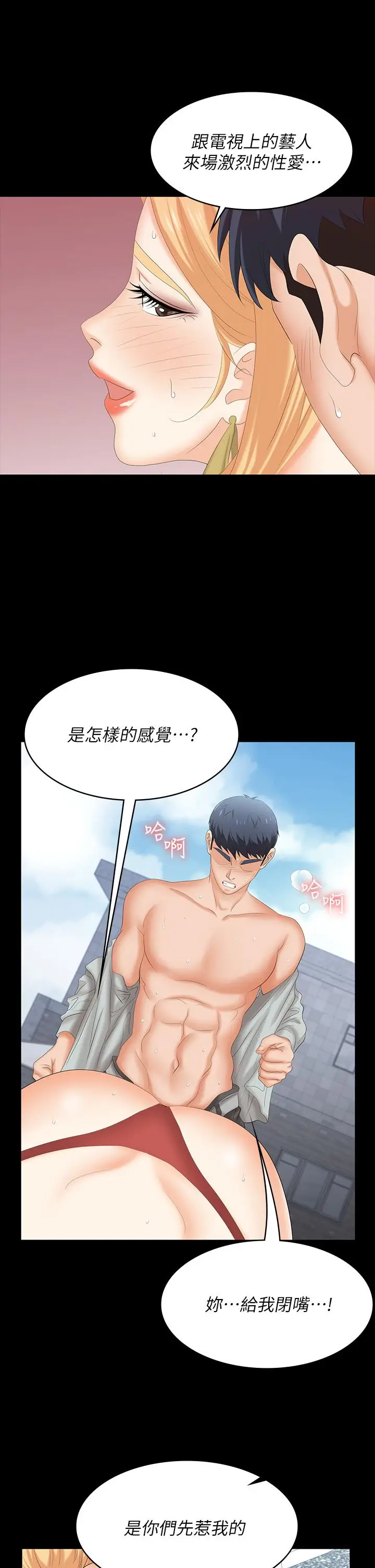 漫画《交换游戏》第78话第22张图