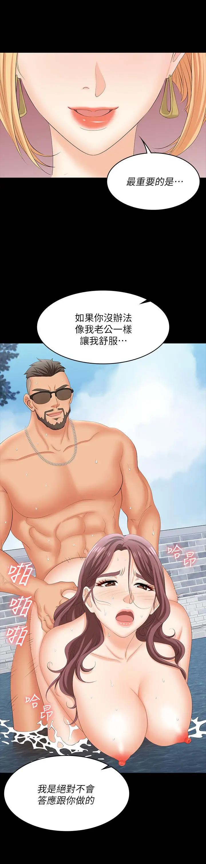 漫画《交换游戏》第78话第26张图