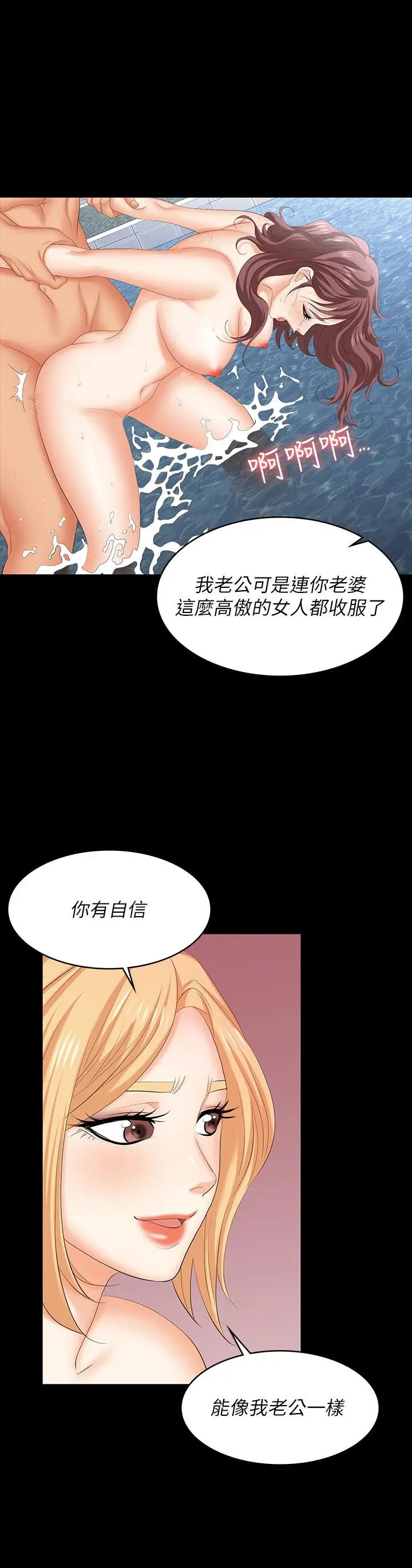 漫画《交换游戏》第78话第27张图