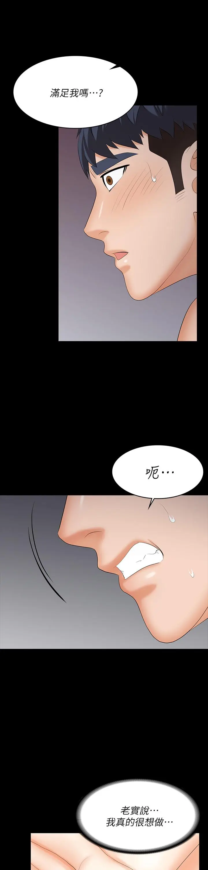 漫画《交换游戏》第78话第28张图