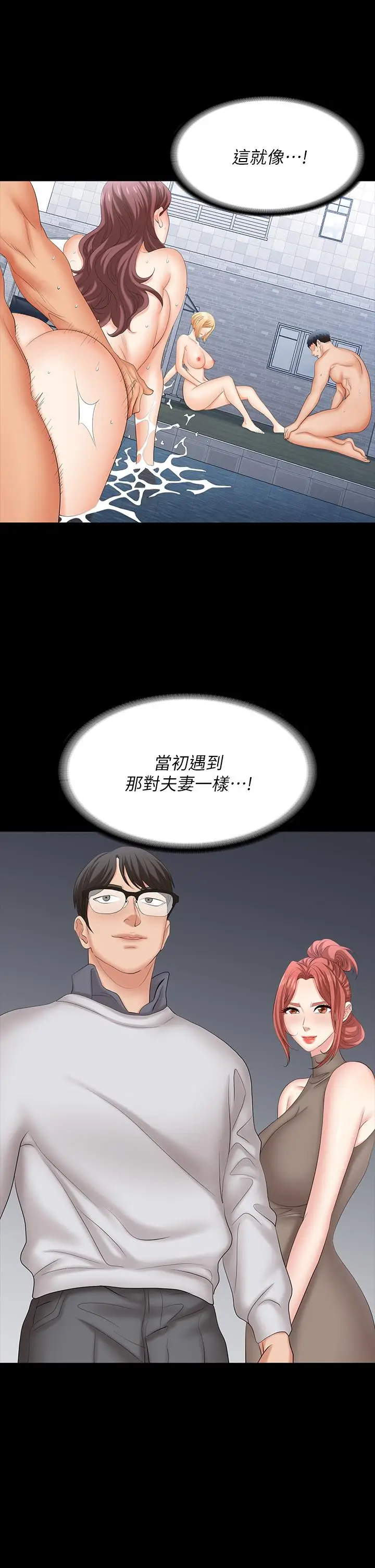漫画《交换游戏》第78话第32张图