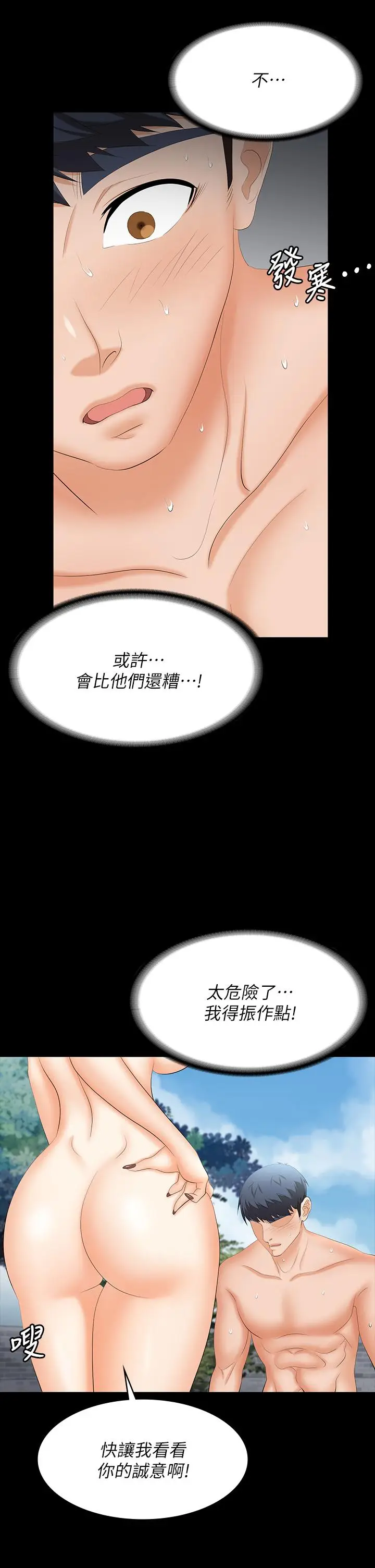漫画《交换游戏》第78话第33张图