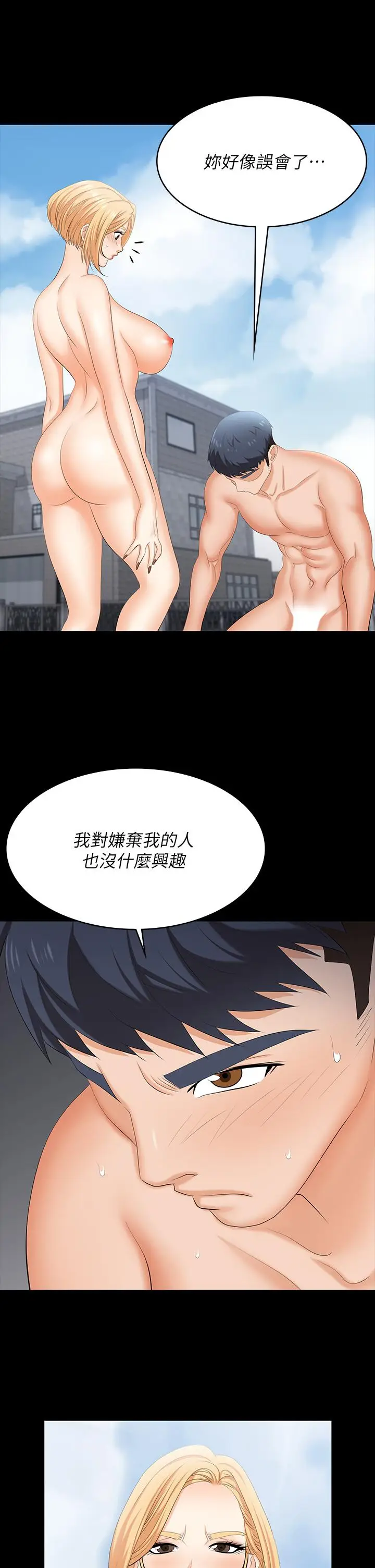 漫画《交换游戏》第78话第35张图